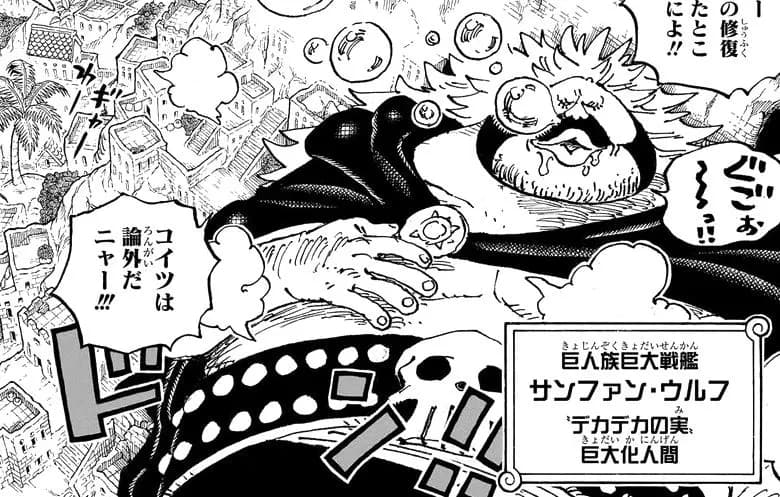 Deka Deka no Mi | Devil Fruit Encyclopedia